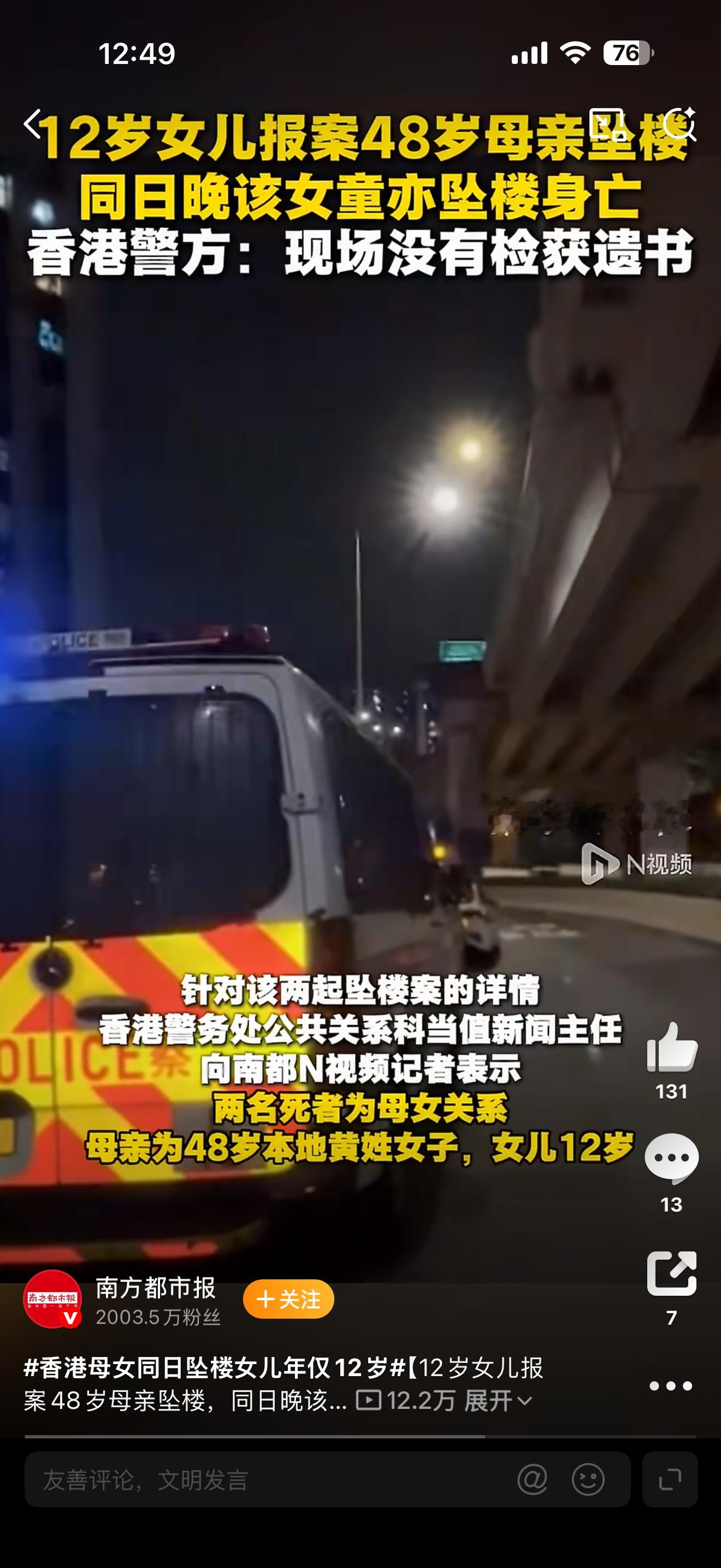 香港母女同日坠楼女儿年仅12岁真是让人痛心的人间悲剧，十二岁的孩子先报警求助，最