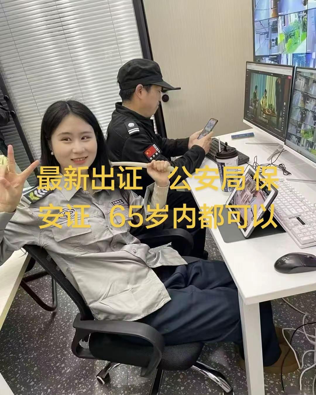 最新出证    公安局 保安证   65岁内都可以