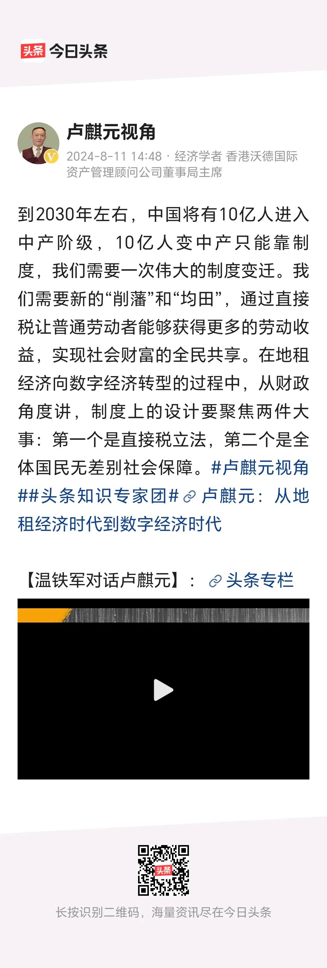 到2030年，中国将有10人进入中产阶级。这是既定目标，也是普通百姓的期盼。
 