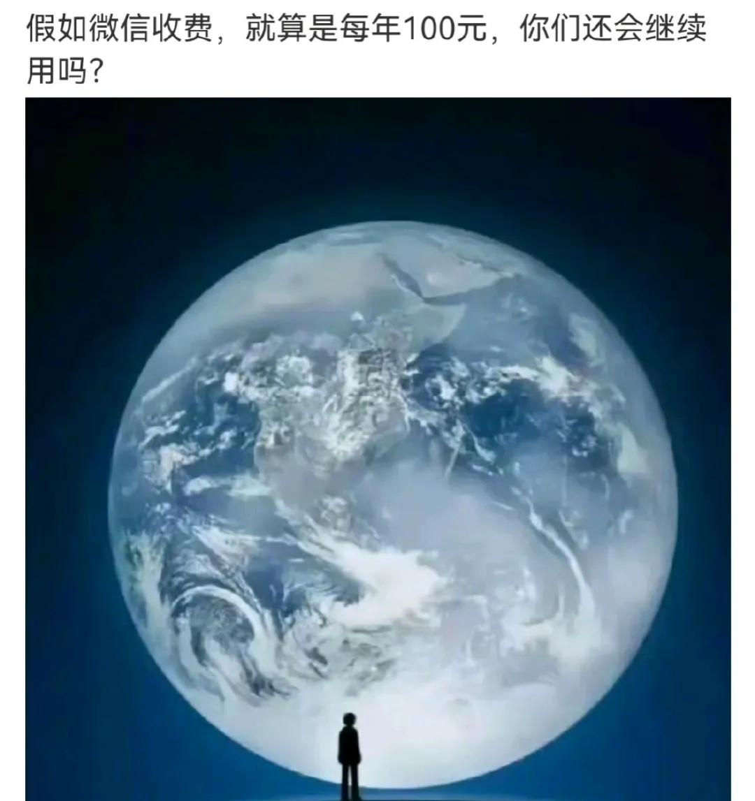 如果我说如果，微信要是卖会员，买了会员才有全功能，你还会用吗？