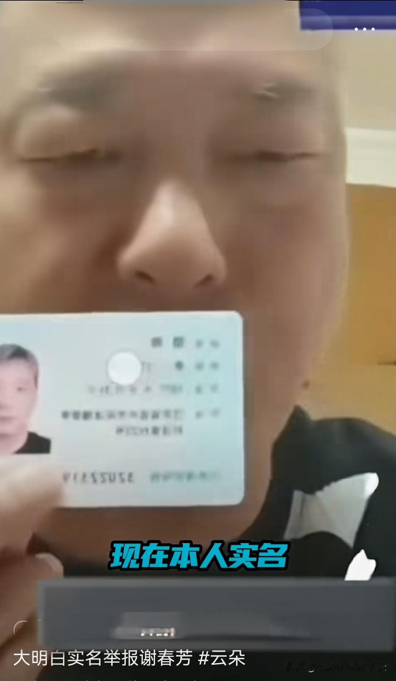 反复无常！曾举报刀郎的云朵支持者网红路某，如今反过来实名举报云朵了！
     