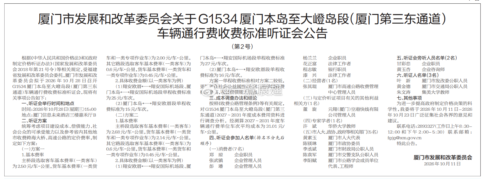 G1534厦金高速公路厦门东段（G15沈海高速联络线之一）即厦门第三东通道、厦金