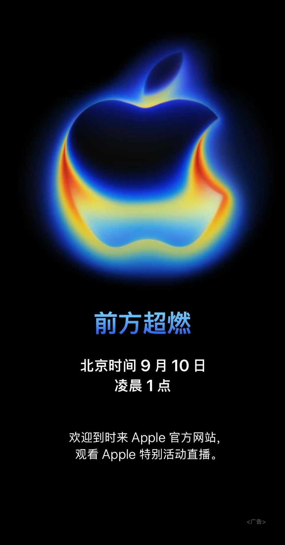 苹果发布会定档又是需要熬夜的一个晚上，希望苹果一如既往的给我们惊喜。 ​​​