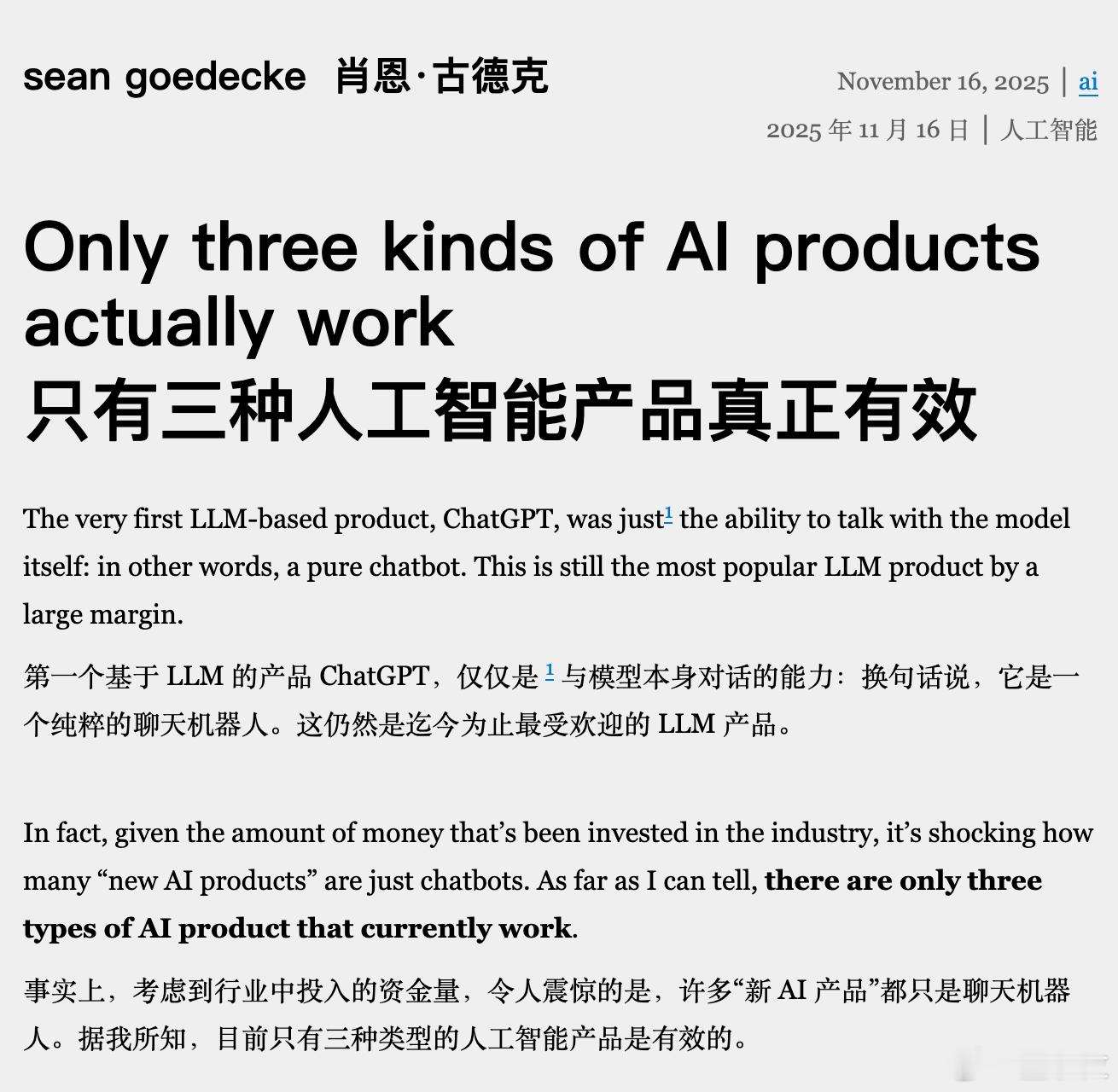 投入了这么多钱，成功落地的AI产品，其实就只有三种：（转自工程师Sean Goe