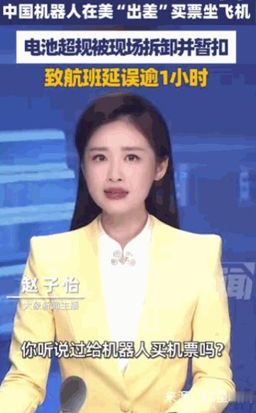 美国机场突发罕见一幕，5月4日红星新闻报道，一台国产宇树人形机器人，老老实实花钱