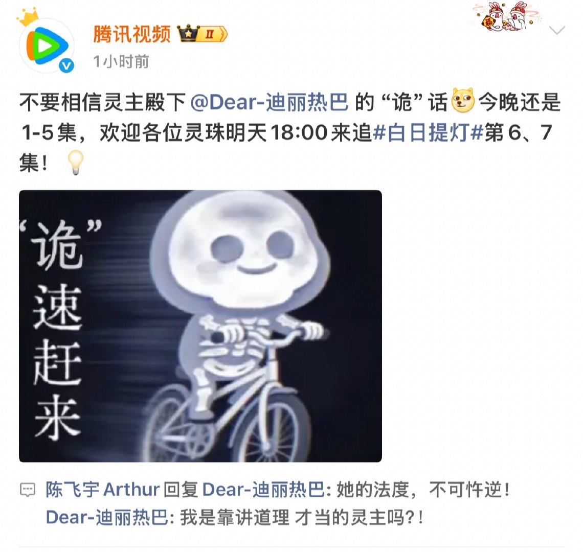 陈飞宇回复热巴热巴回复陈飞宇hhhhh记得都来看白日提灯！ 