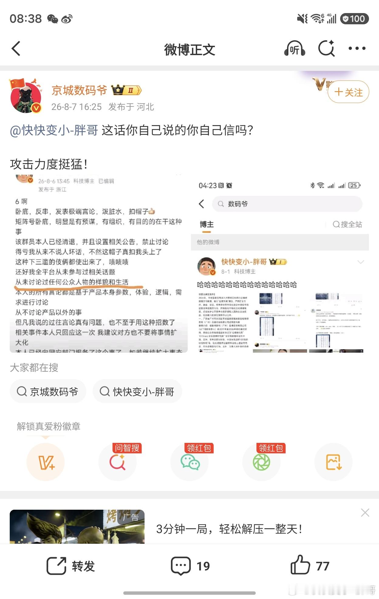 廊坊数码爷你仔细看看你发出来的图哪个是点评了公众人物的外貌和生活了？你学过语文吗