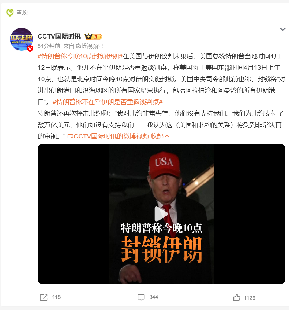 特朗普称今晚10点封锁伊朗 老特又开始搞事情了！！？我还期待着油价下降了，老特怎