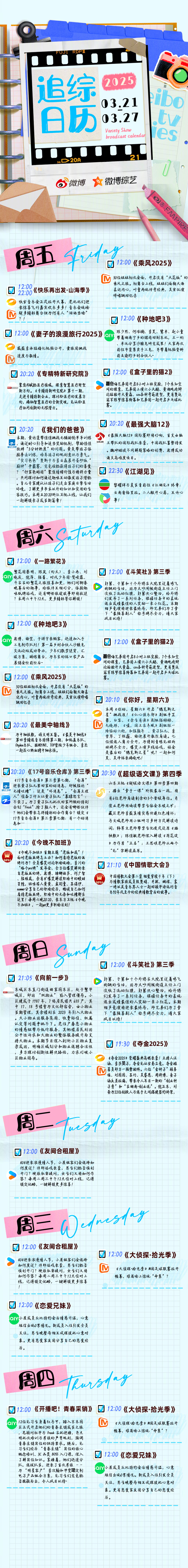 【一周综艺预告全新升级!追综日历 新鲜发布】周五[话筒]种地吧 陈少熙、何浩楠、