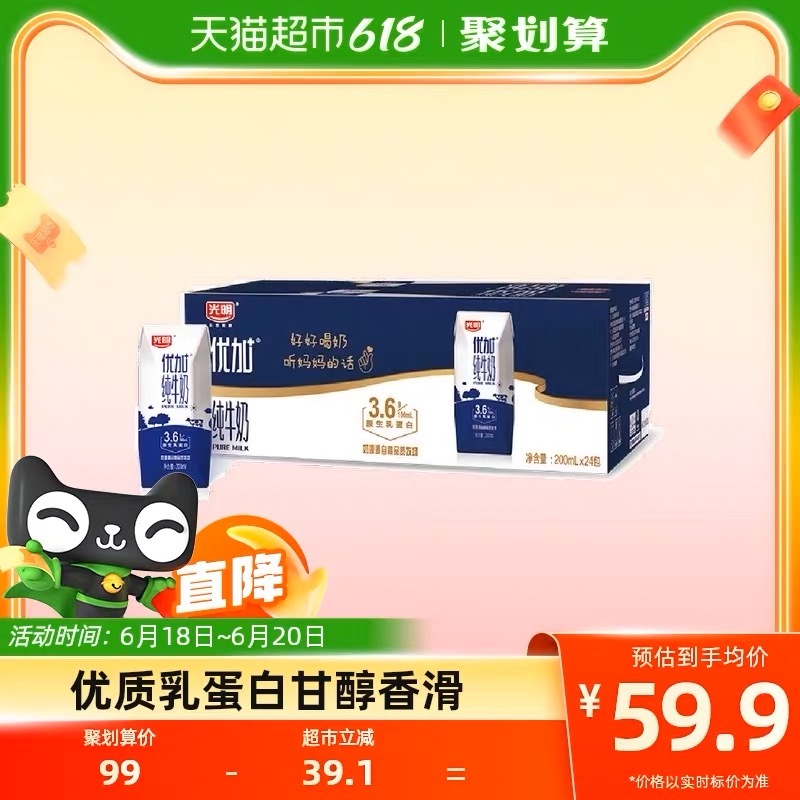 #童爸推荐# 光明优加这款3.6克蛋白质的纯牛奶很好喝，再次推荐！【拍下减 部分