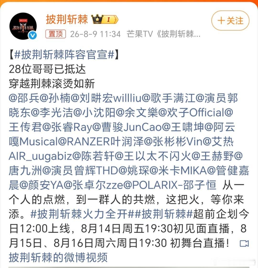 披荆斩棘阵容官宣。这份28人名单里，一半是熟悉的，一半是没听说过的。有几个还是蛮