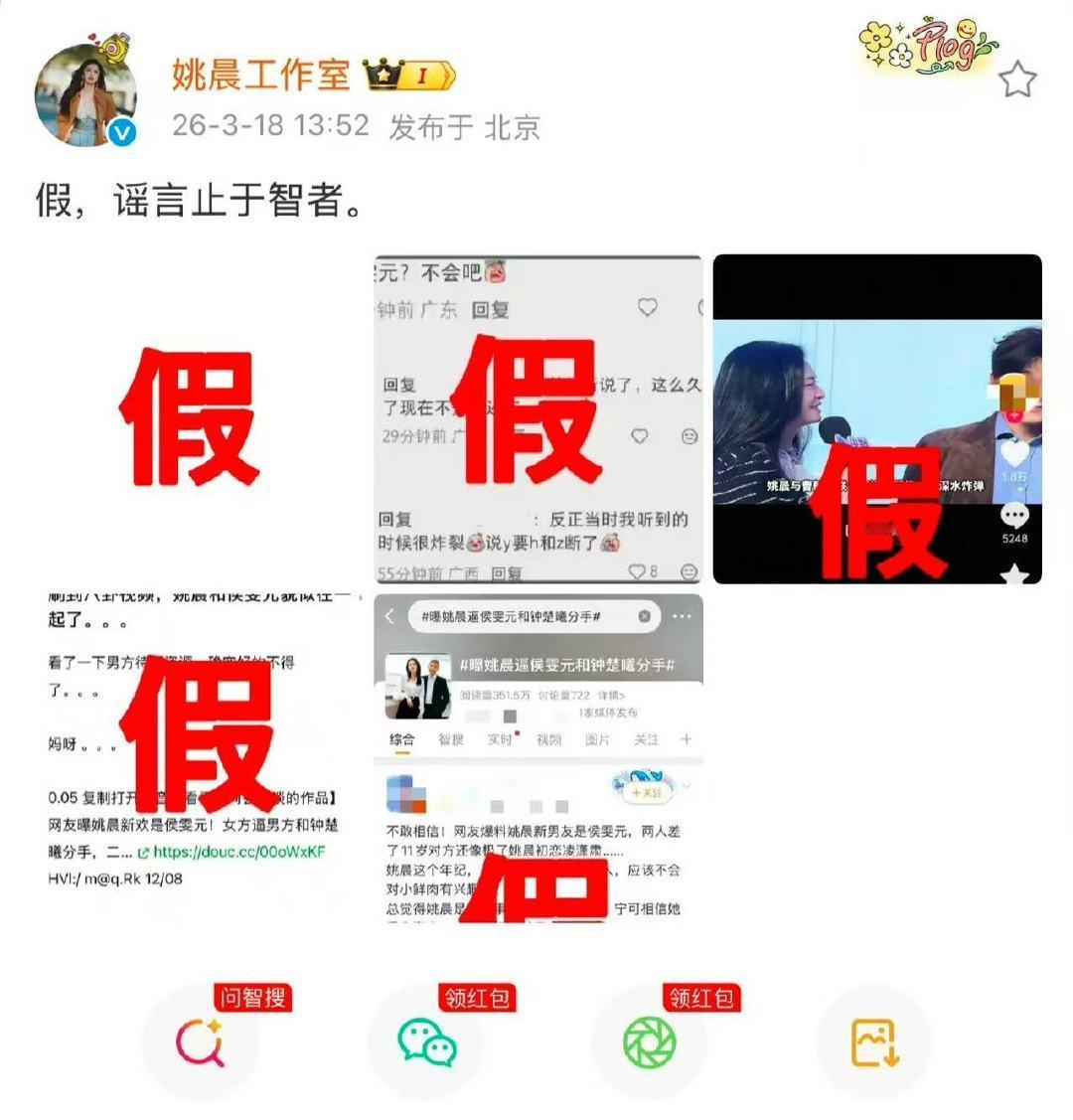 姚晨工作室否认和侯雯元恋情姚晨工作室辟谣和侯雯元恋情姚晨工作室也出来否认了，大家