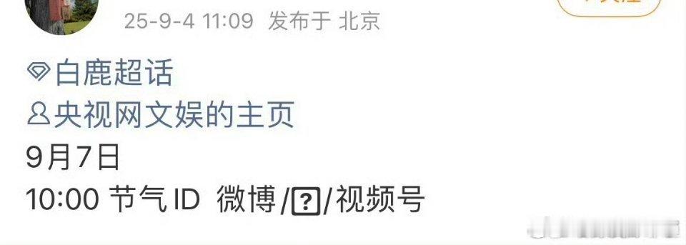 前几天预告的就这？？？[黑线]没见过大世面的鹿毛[流鼻血]，哪个粉圈连一条口播也