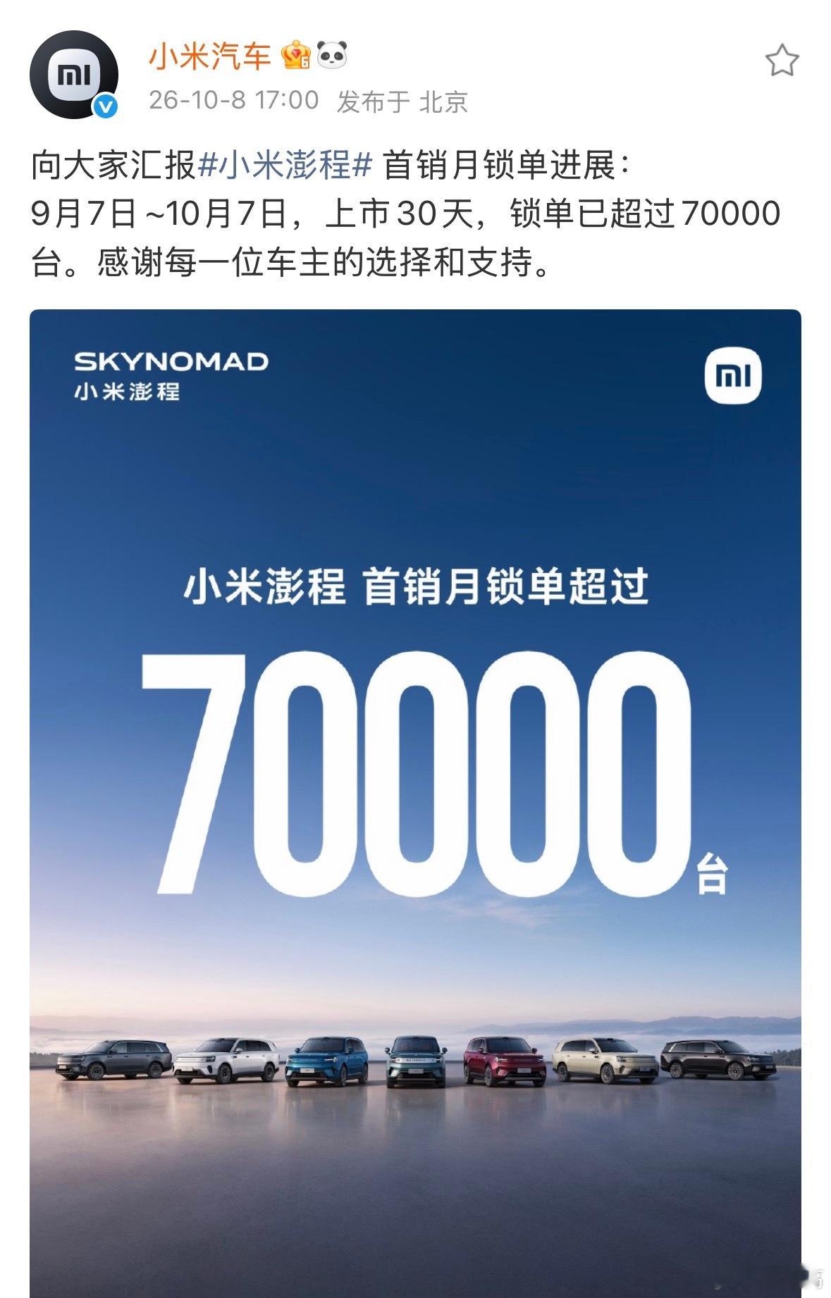 小米股价直接飙了9个点，看到这成绩我一点都不意外。就看澎程上市首月锁单直接破7万