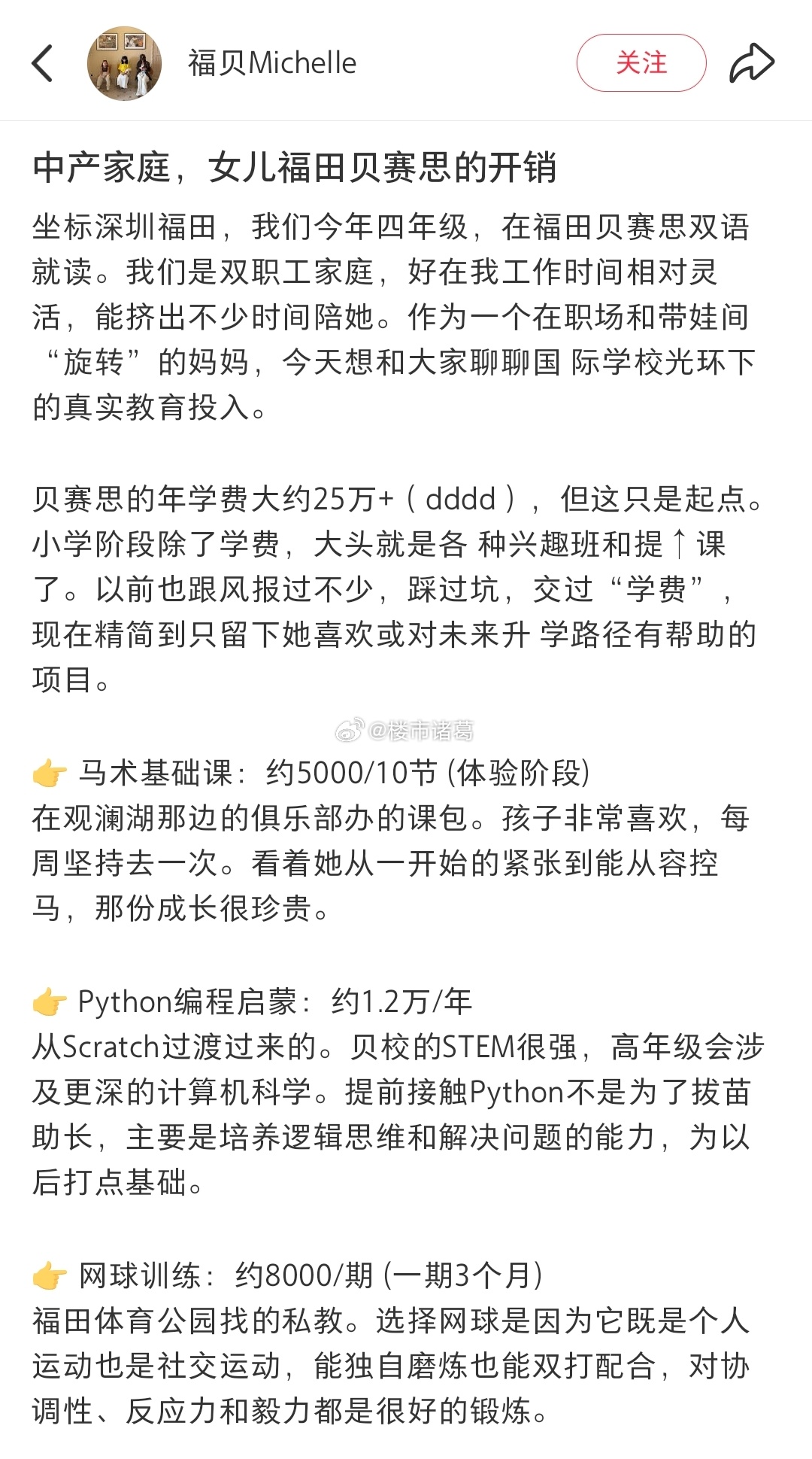 一位深圳妈妈分享孩子在福田贝赛思的开销： 
