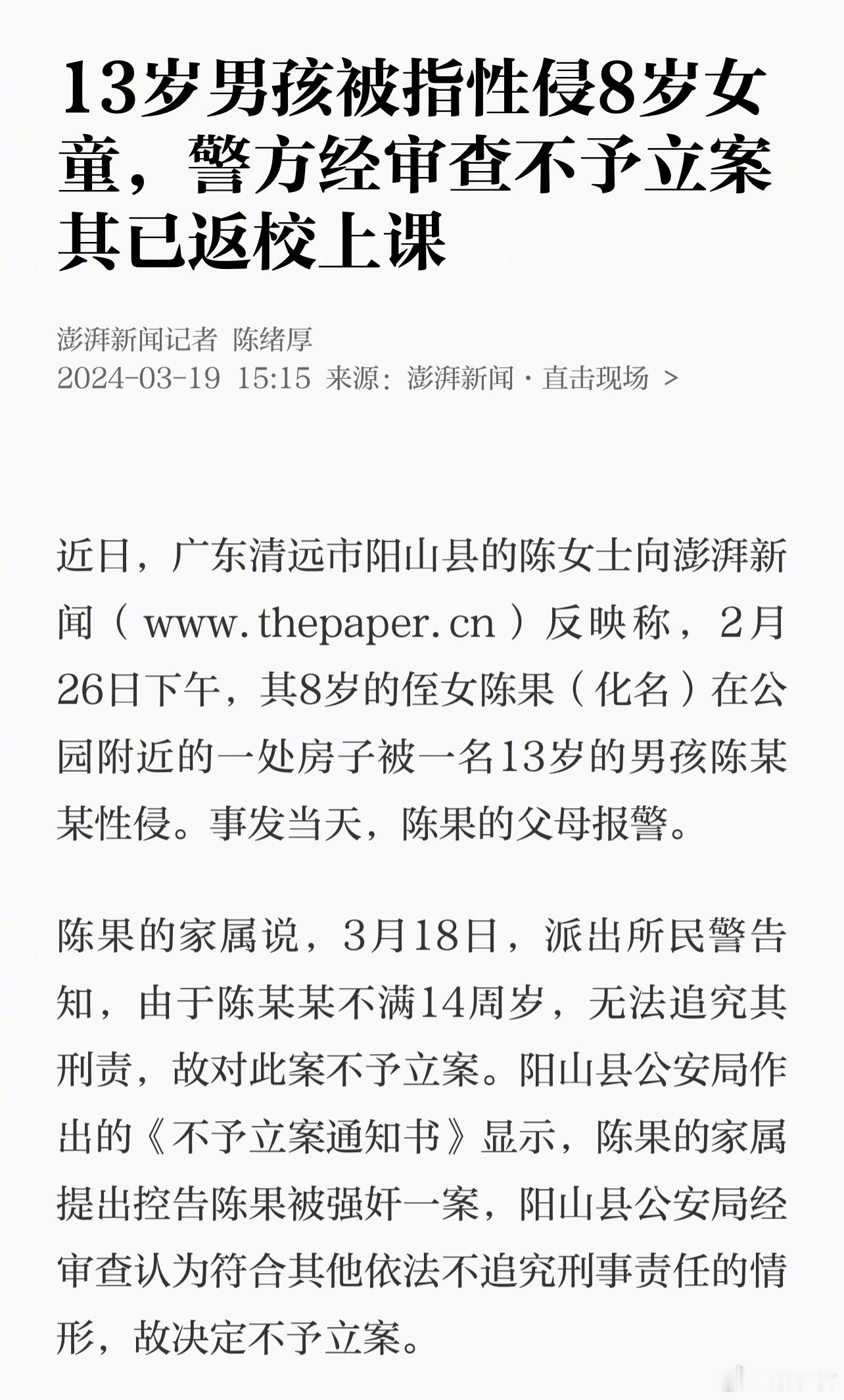 这两天看到的新闻事件都能气得血压飙升。前段时间，去年「湖北12岁男孩杀害4岁女孩