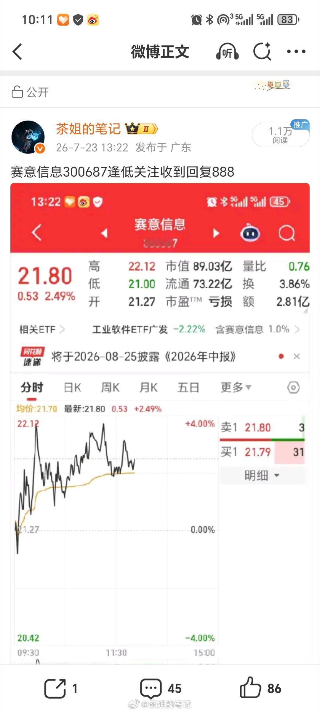 赛意信息300687继续冲