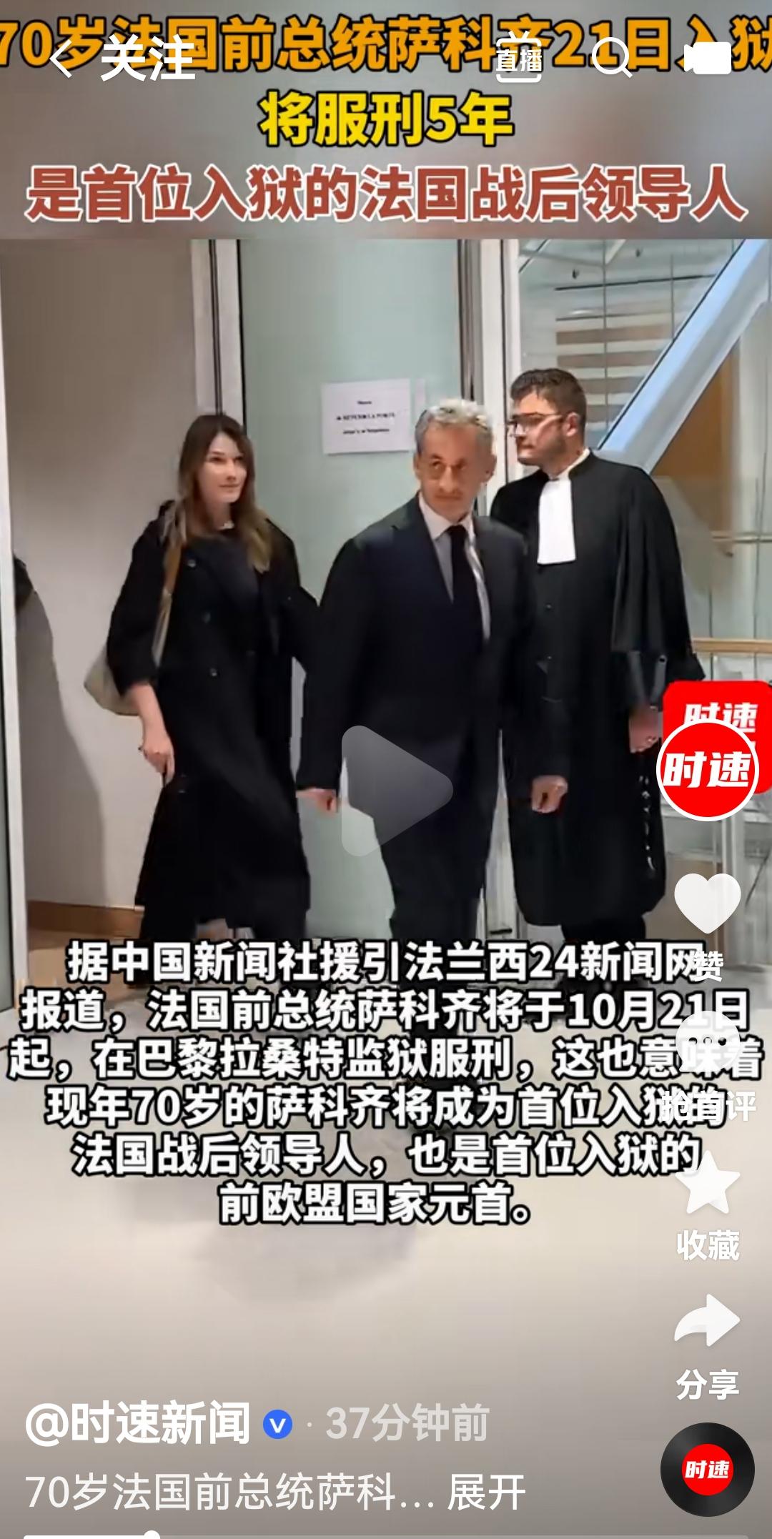 70岁法国前总统萨科齐10月21日入狱，服刑5年
根据法国媒体报道，法国前总统萨