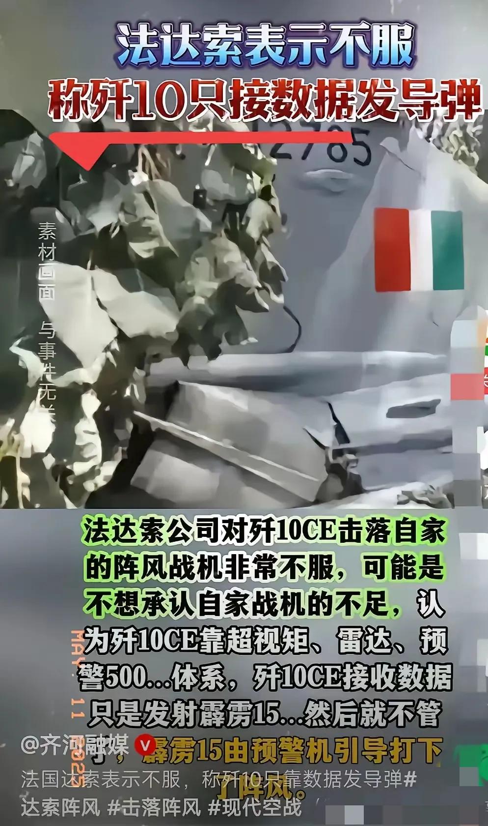 法国人不服气认为j-10ce依靠超视距体系击落阵风，胜之不武。呵呵，当年八国联军
