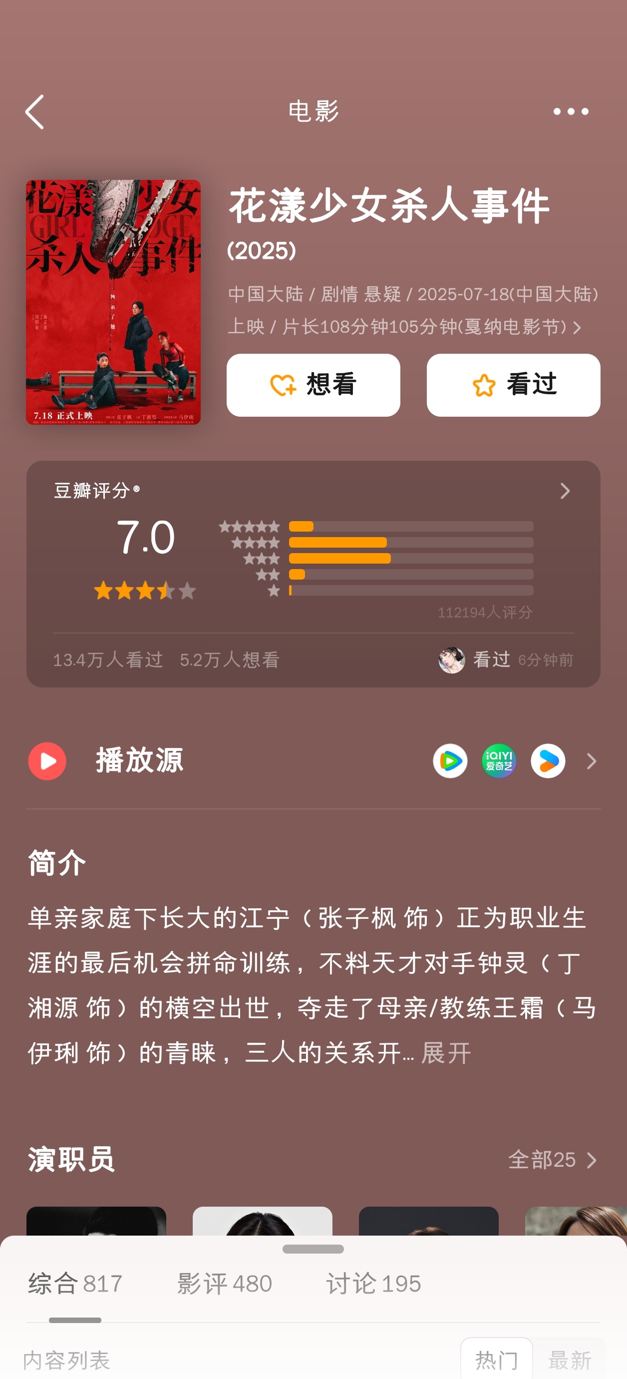 张子枫三提金鸡奖影后，按照表演来看她这次更应该提的作品是《花样少女杀人事件》，而