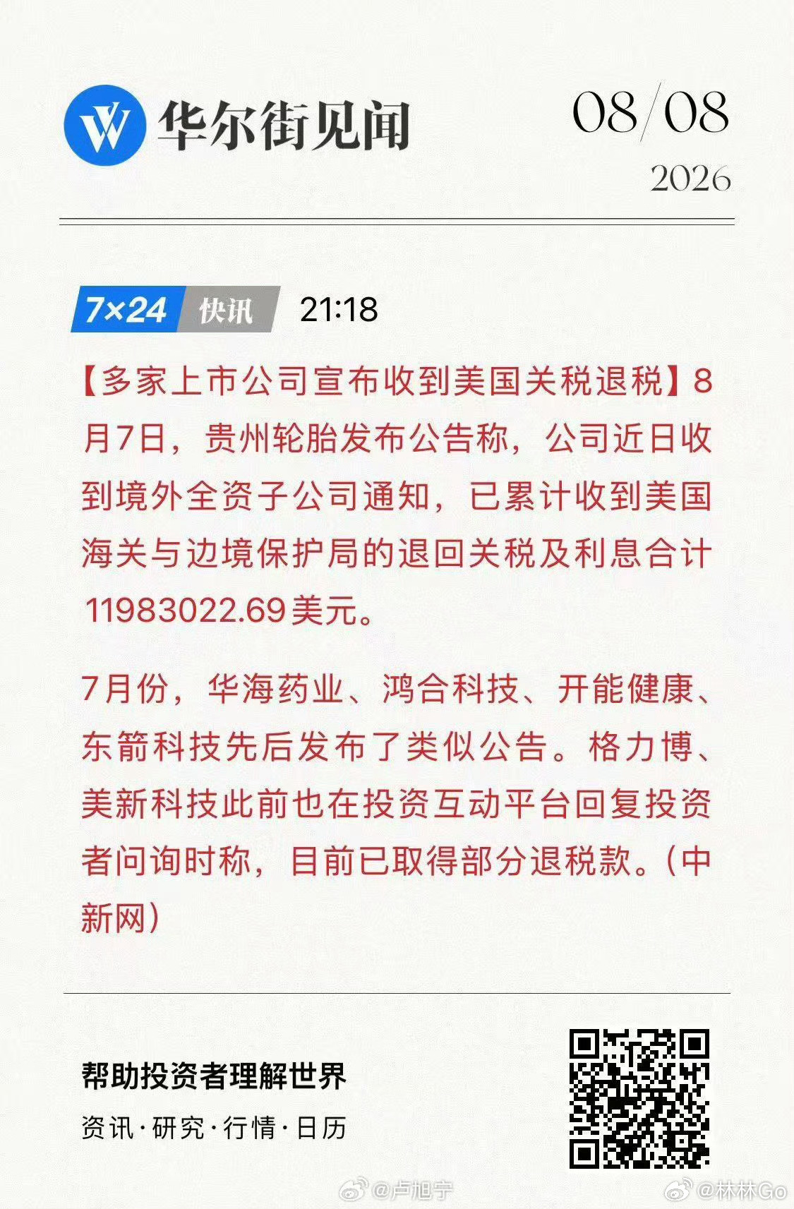 a股多家上市公司收到美政府退税 还真退啊，这些公司可开心了 
