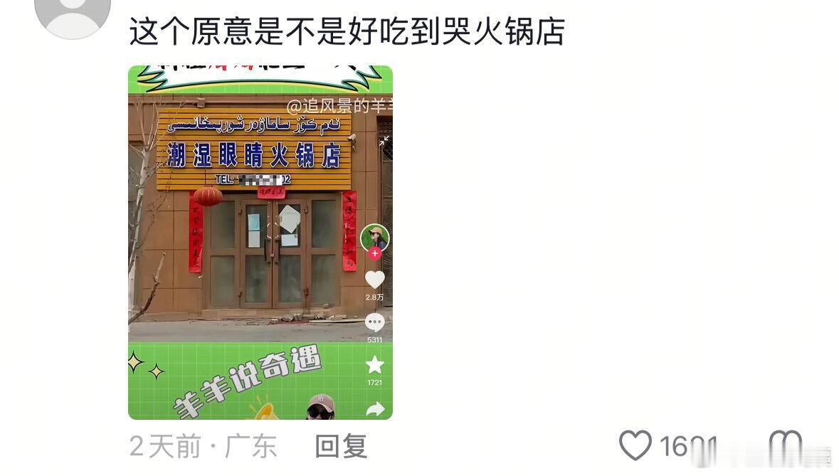 新疆的店名多少是有点说法的哈哈哈哈哈哈哈 