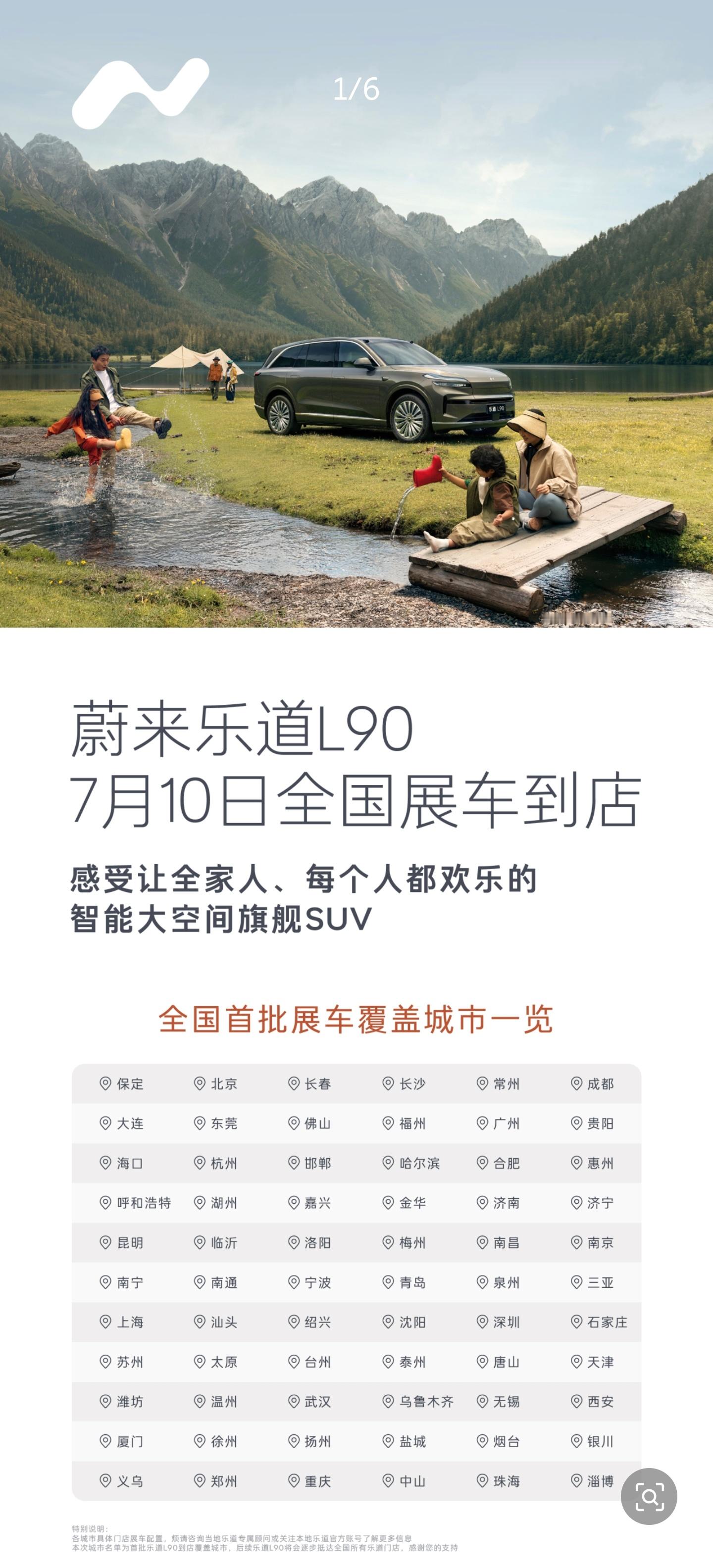 7月10号乐道L90开门营业 ​​​