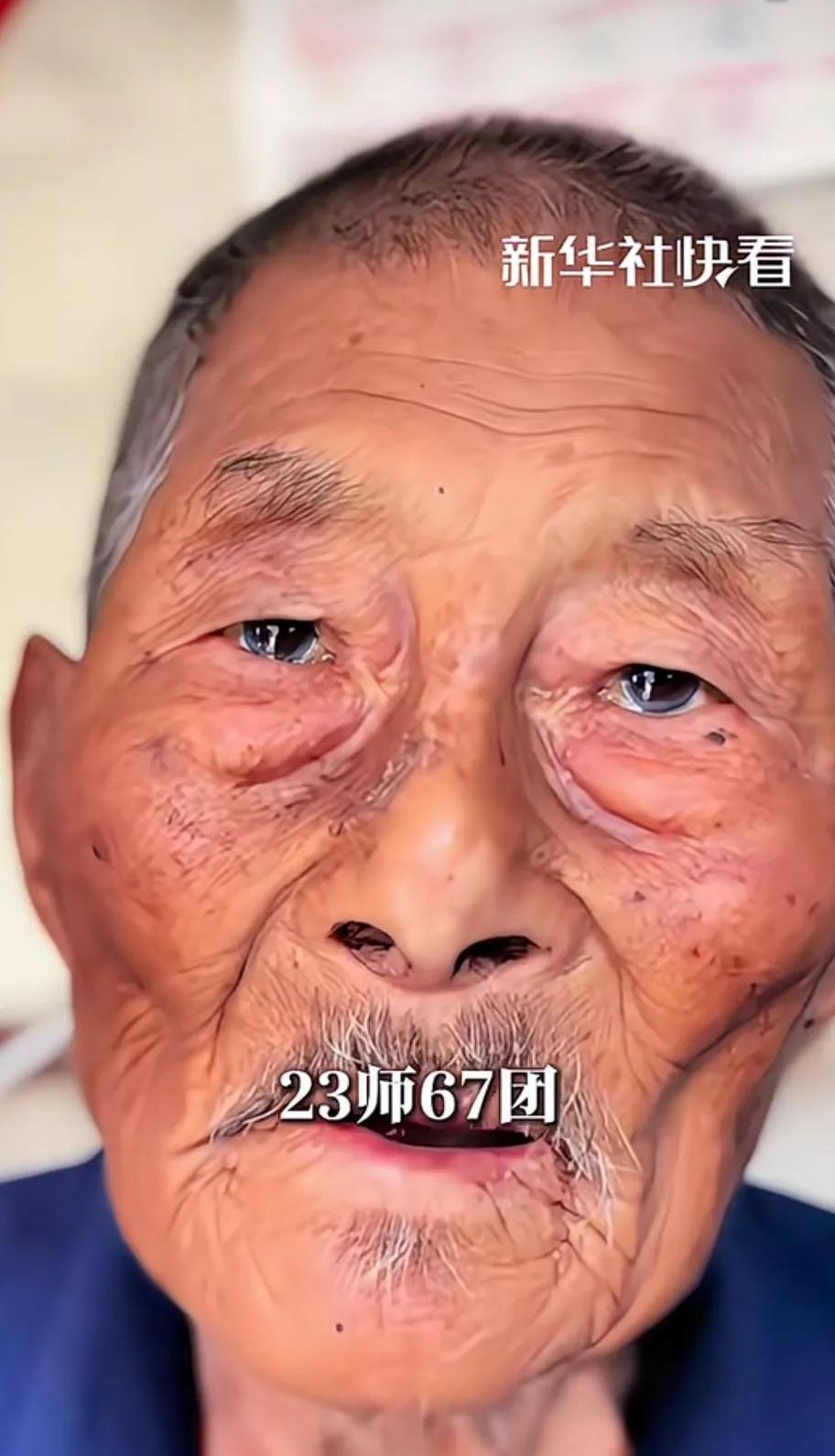 他把信仰和忠诚刻进了骨子里。
老爷爷今年101岁了，自己的名字叫什么忘记了，年龄