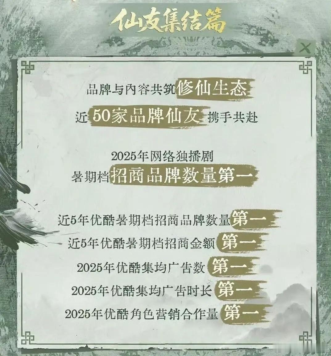 优酷发了凡人的商业版战报 ​​​