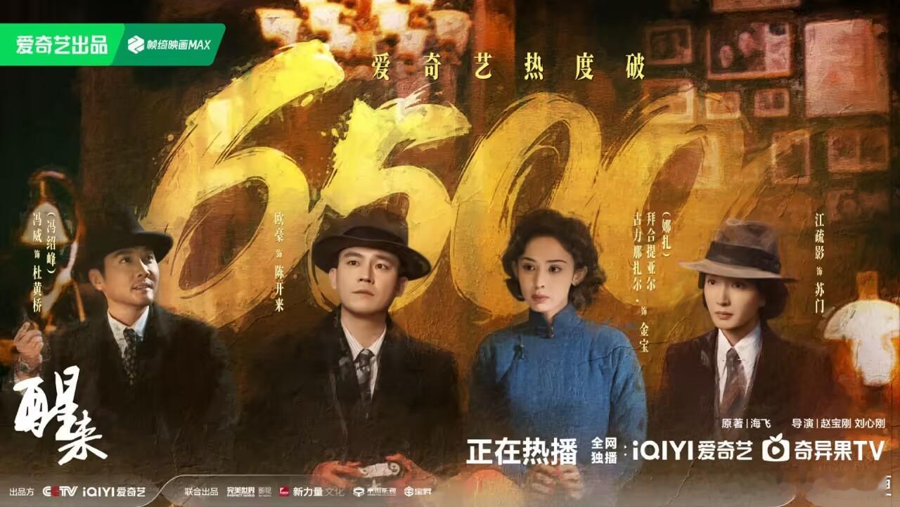 醒来爱奇艺热度破6500大片质感[憧憬]超级好看 ​​​