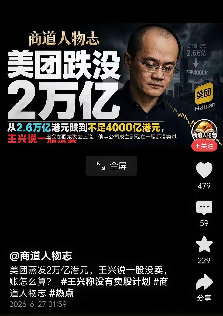 王兴能力挽狂澜吗？