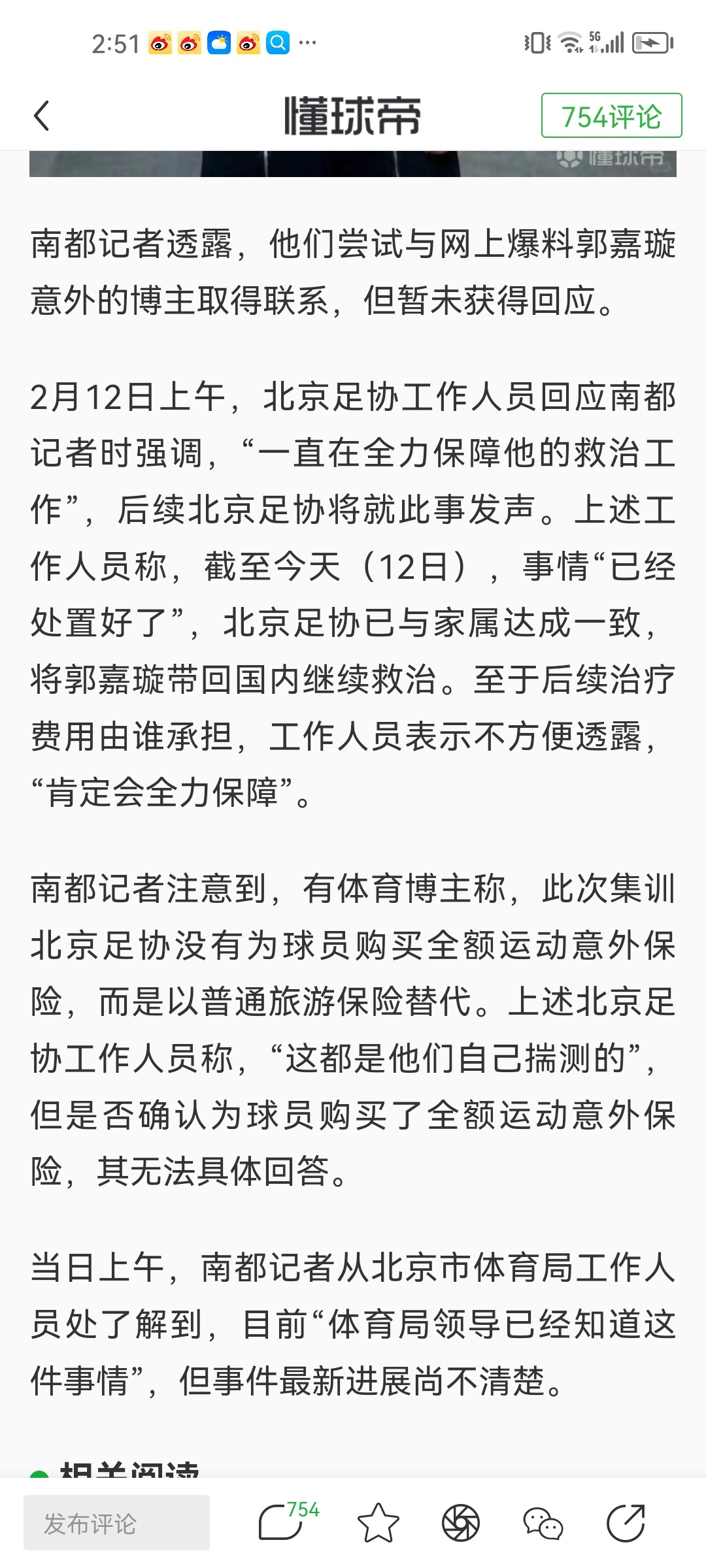 国安一名年轻球员跟随北京全运队外出比赛，发生意外很遗憾，很痛心，但是当你看到北京