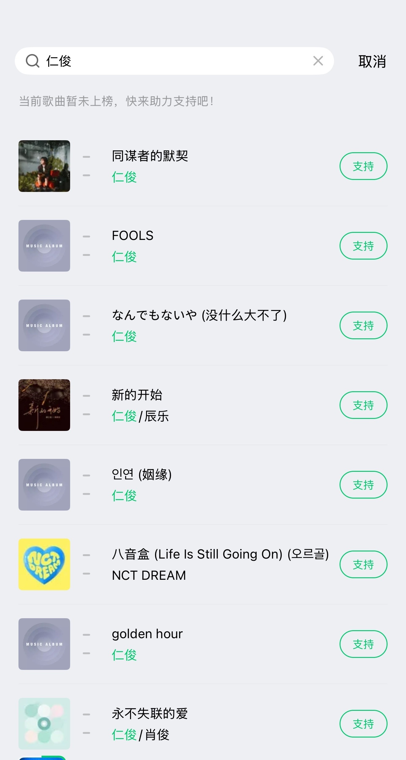 黄仁俊黄仁俊首张中文特辑黄仁俊新歌同谋者的默契 巅峰潮流榜冲日榜TOP1目前：日