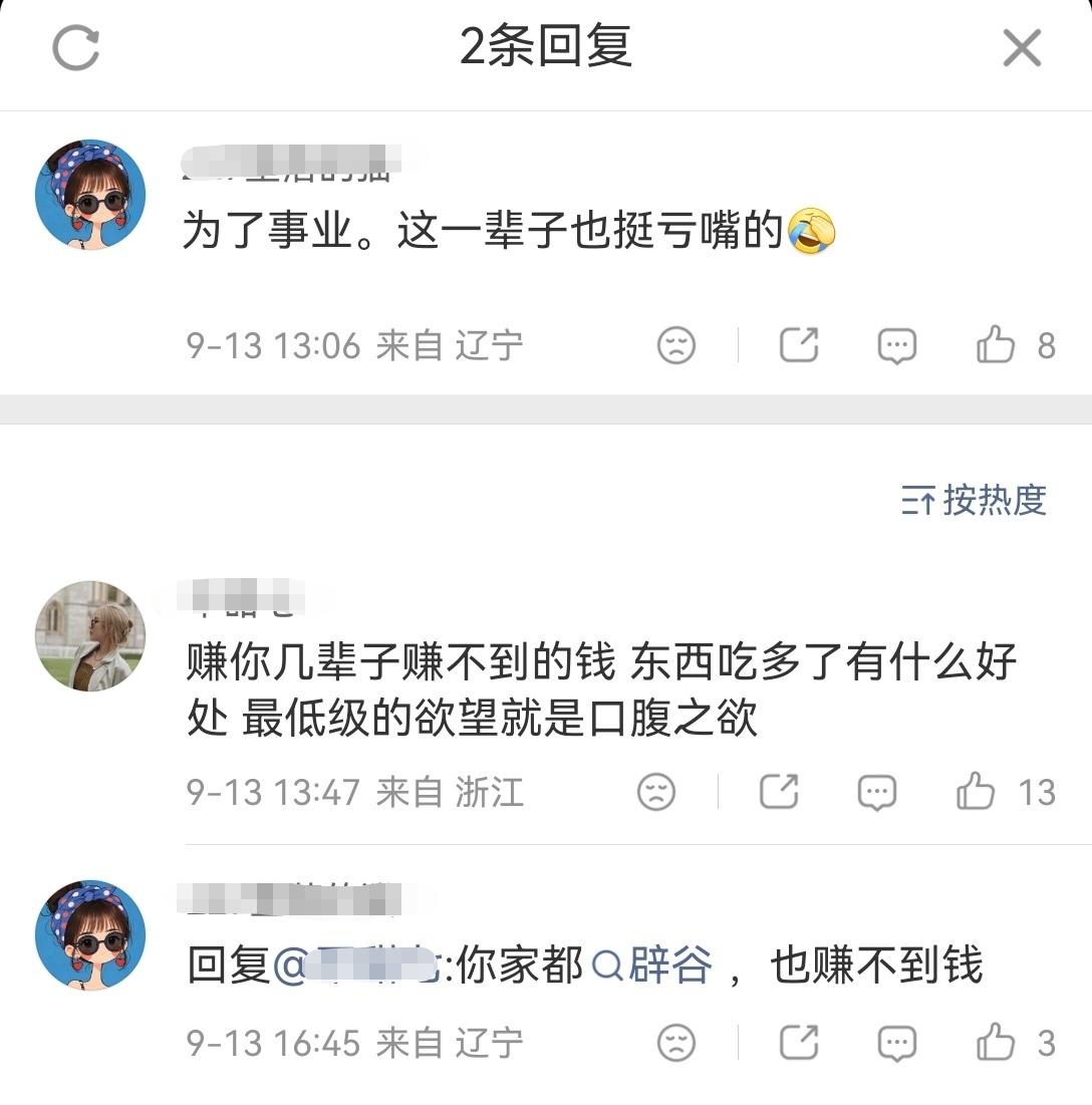 你家都辟谷，也赚不到钱。网友的嘴[笑cry][笑cry][笑cry] ​​​