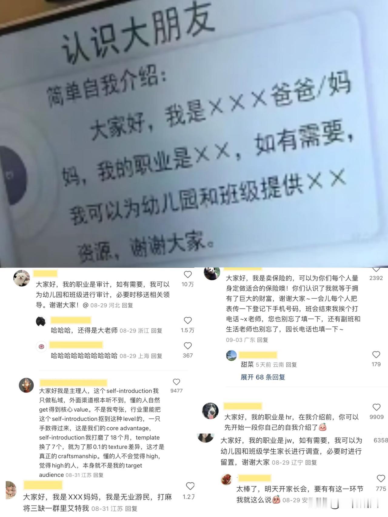 突然发现大家真的好机智啊
幼儿园需要家长自我介绍
出门在外身份都是自己给的[狗头