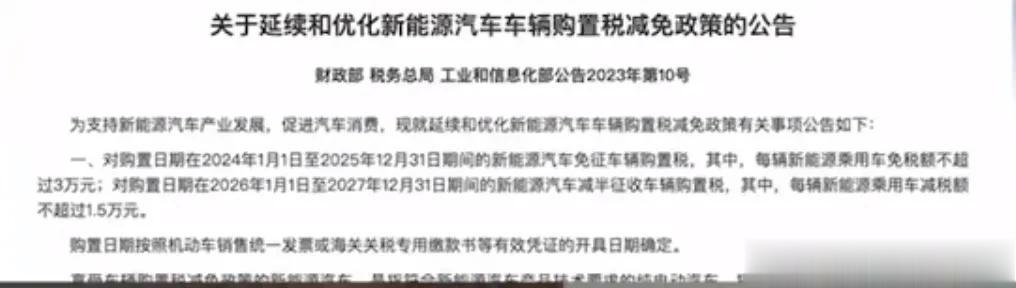 新能源要交购置税啦，好日子到头了？
燃油车购置税的政策还没等来，我们等到了新能源