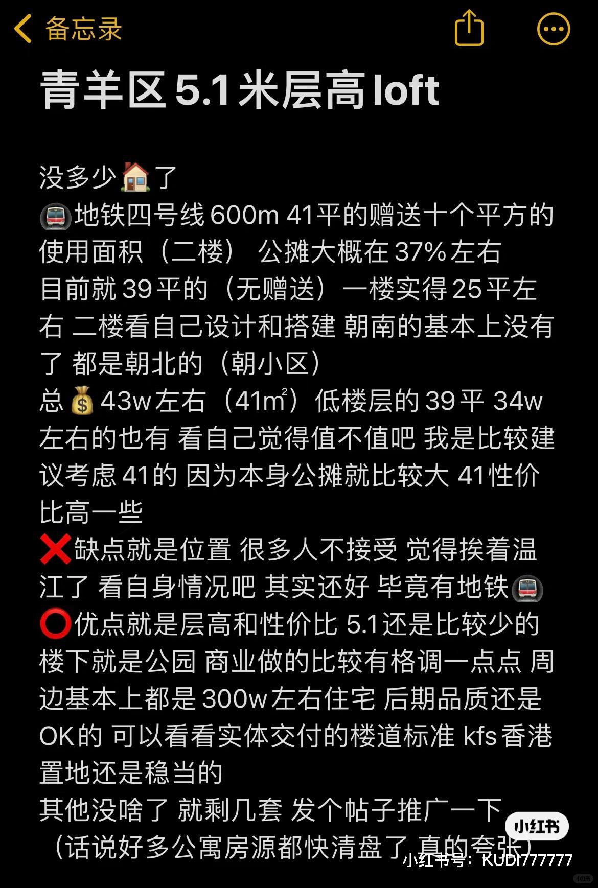 青羊区6米层高loft❗