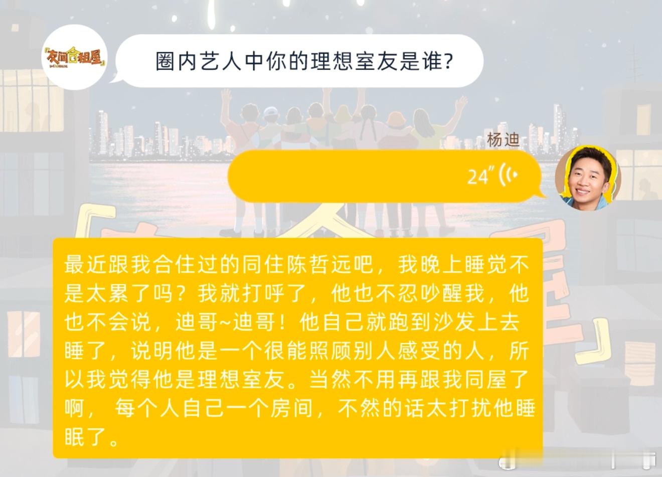 陈哲远是杨迪的理想型室友 啊啊啊你是不是也没想到杨迪的理想型室友是陈哲远呀！看完