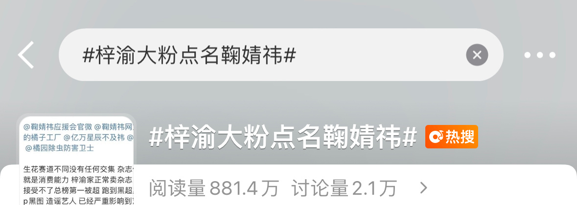 梓渝点名鞠婧祎竟然上热搜了不过粉丝点名的不是粉丝嘛？艺人都没啥牵扯哇 ​​​