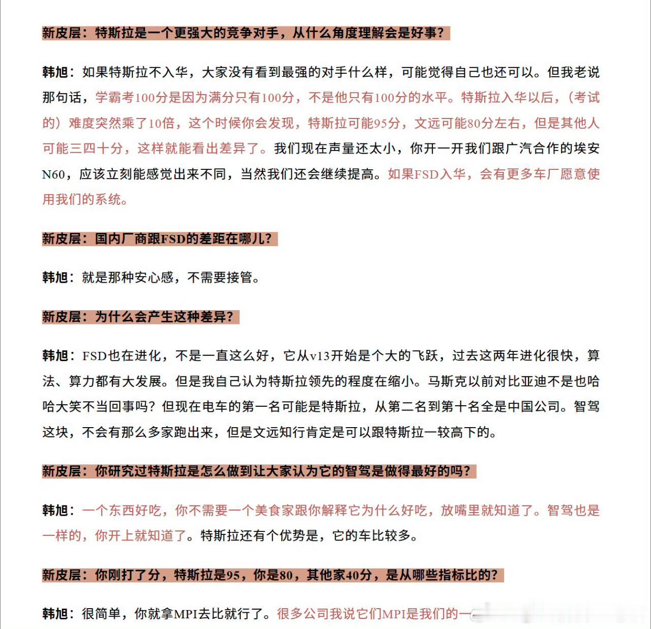 “如果特斯拉的智驾表现是95分，文远的L2表现应该在80分左右，而其他公司可能只