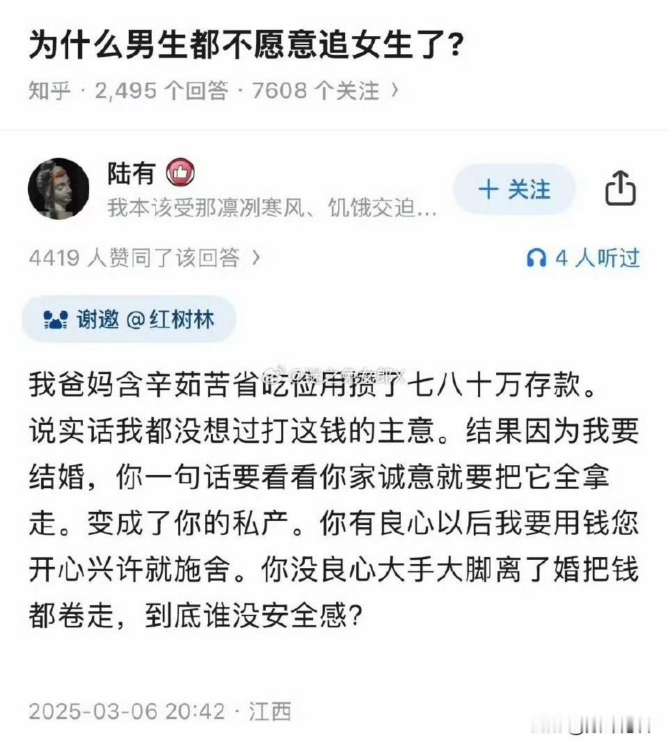 “为什么男生都不愿意追女生了？”

男生的忧虑，看了心寒！到底谁没有安全感？ ​
