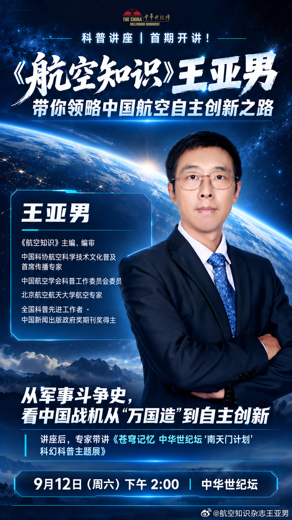 12号，中华世纪坛。其实，愿意听中国故事的人越来越多，要求我们这些讲故事的人必须