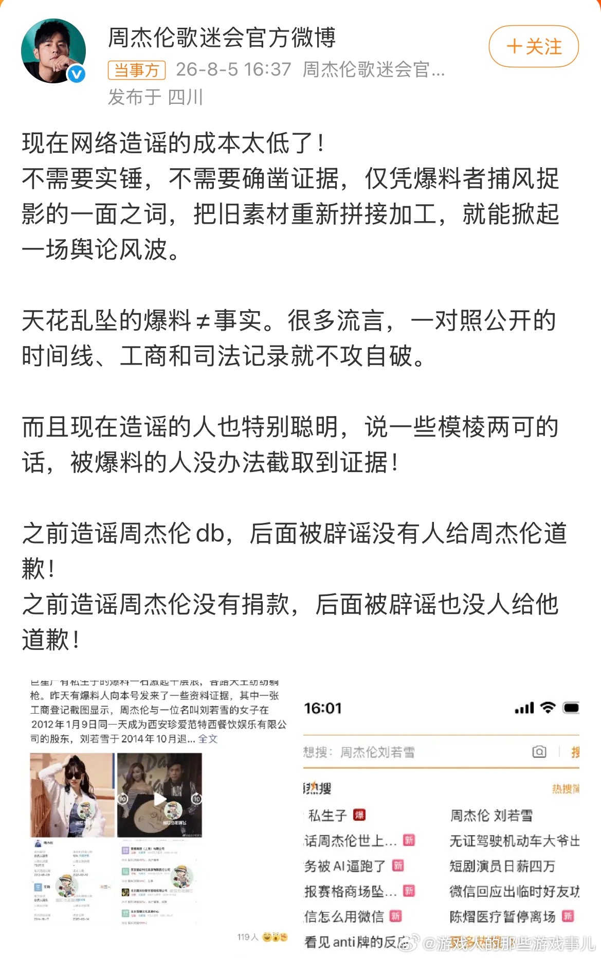 周杰伦疑似回应私生子周杰伦歌迷会发声 主要现在的爆料也只能说明两人只是认识而已，