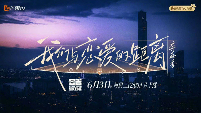 我们与恋爱的距离官宣 作为追了快十年恋综的老粉，看到这档综艺官宣直接激动到跳脚，