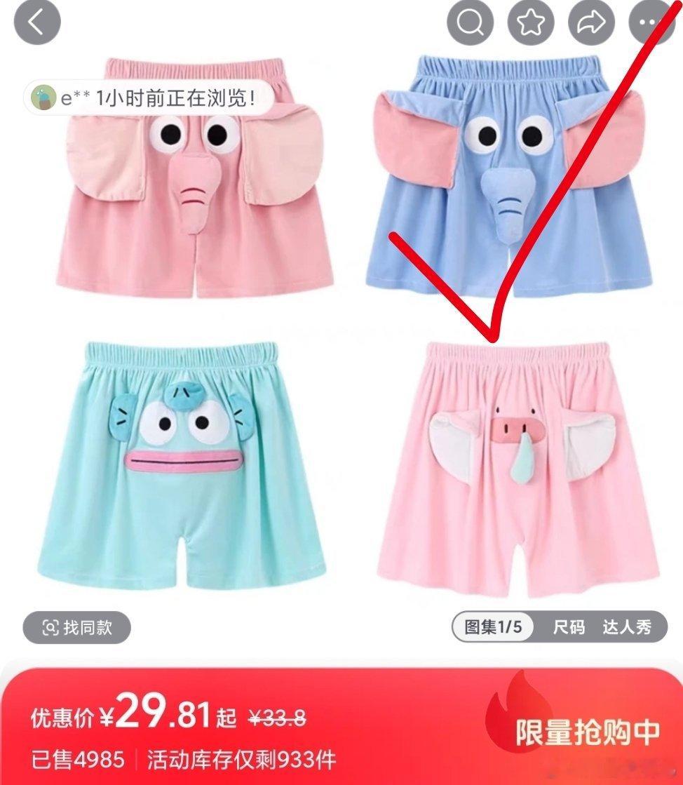 买了条丑裤子 ​​​