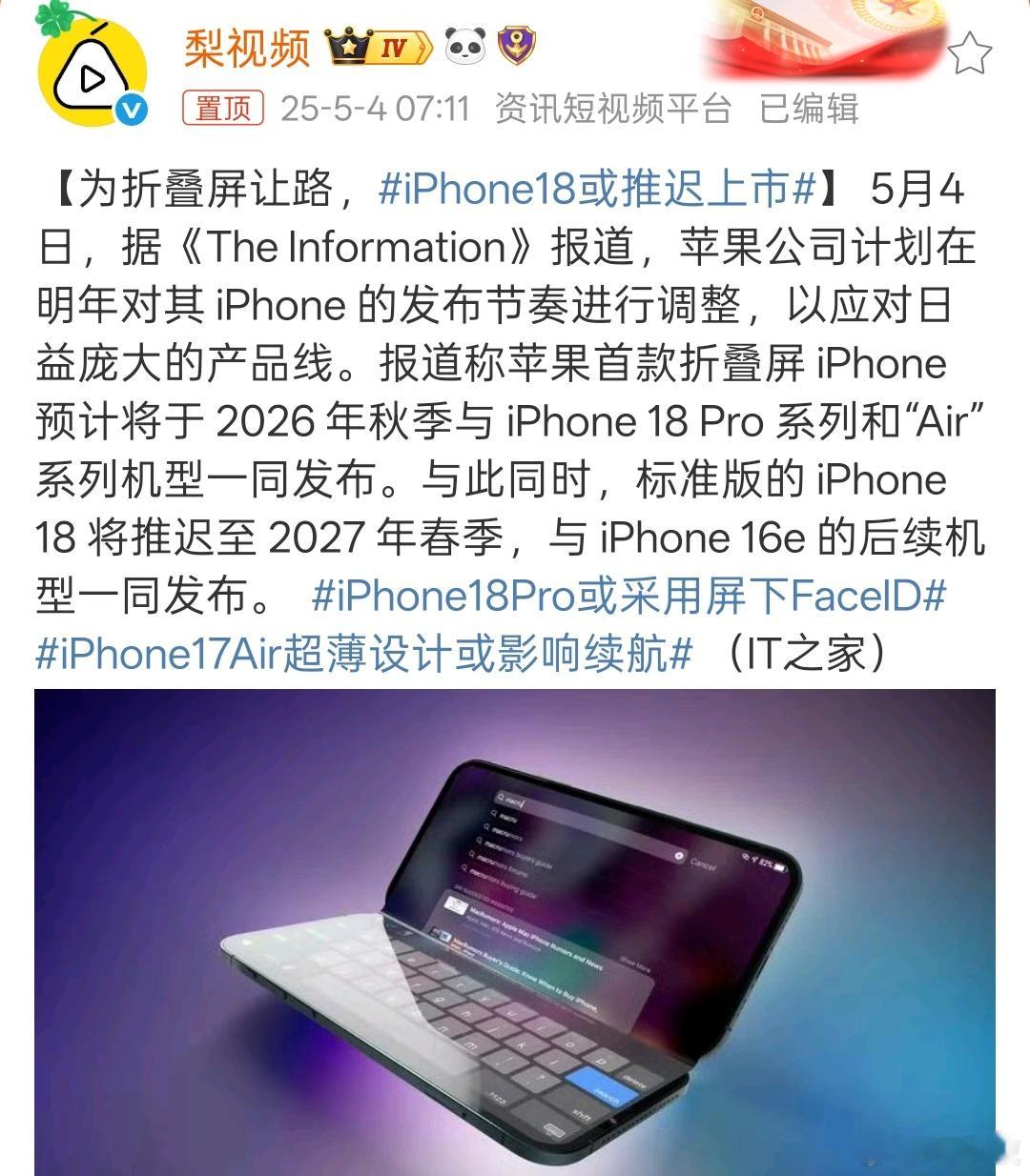 Who cares[摊手][摊手]iPhone17都还没发布，就iPhone18