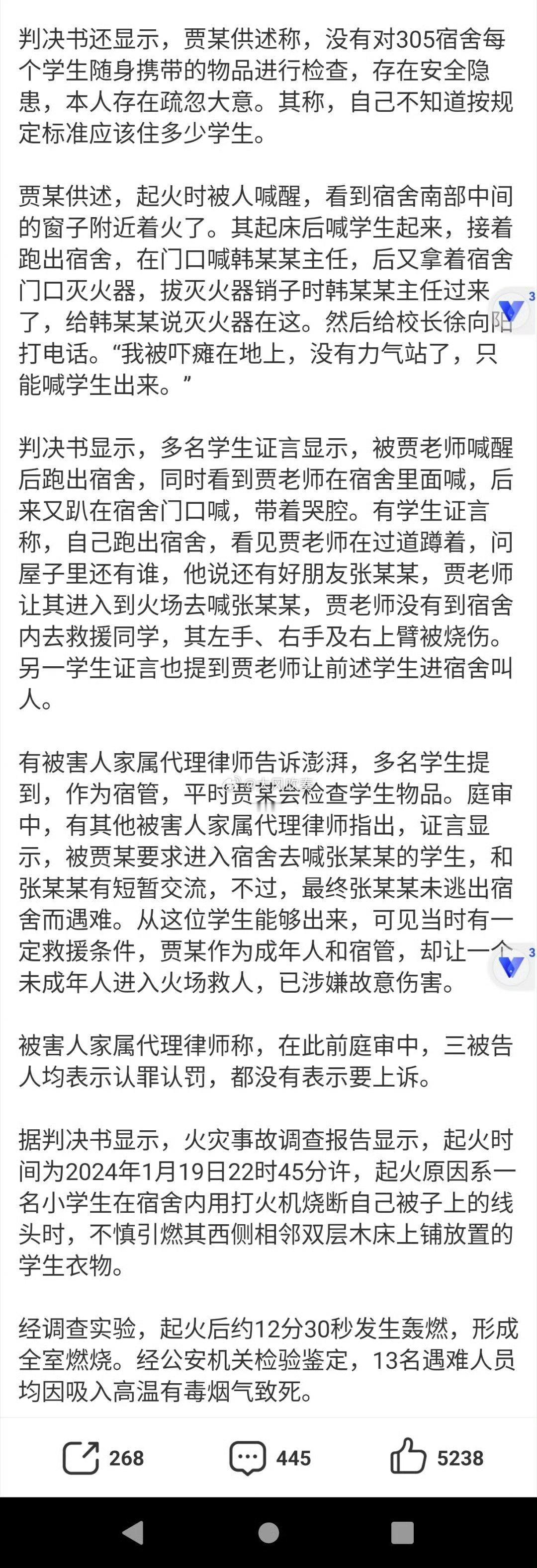 小学火灾案班主任量刑依据披露 越是这样披露漏洞越大，越显得班主任被如此重判太亏了