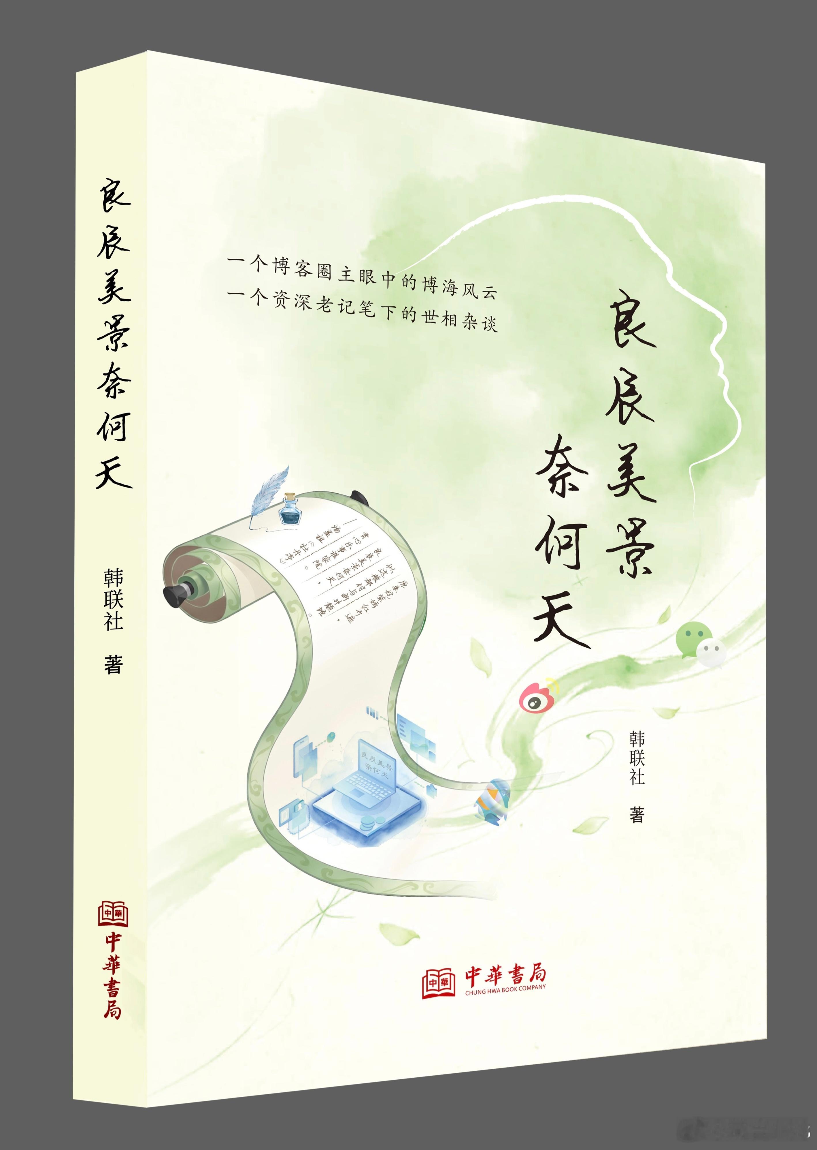 【不过如此吧！】在这个酷热的夏天，终于完成了一件小事，推出来了一本小书。“一个博