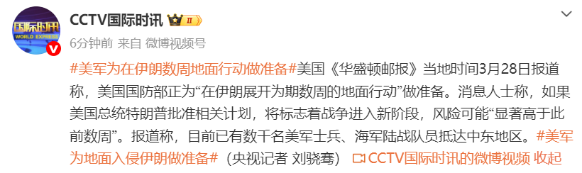 美军为地面入侵伊朗做准备，行动将为期数周，已有数千名美军士兵