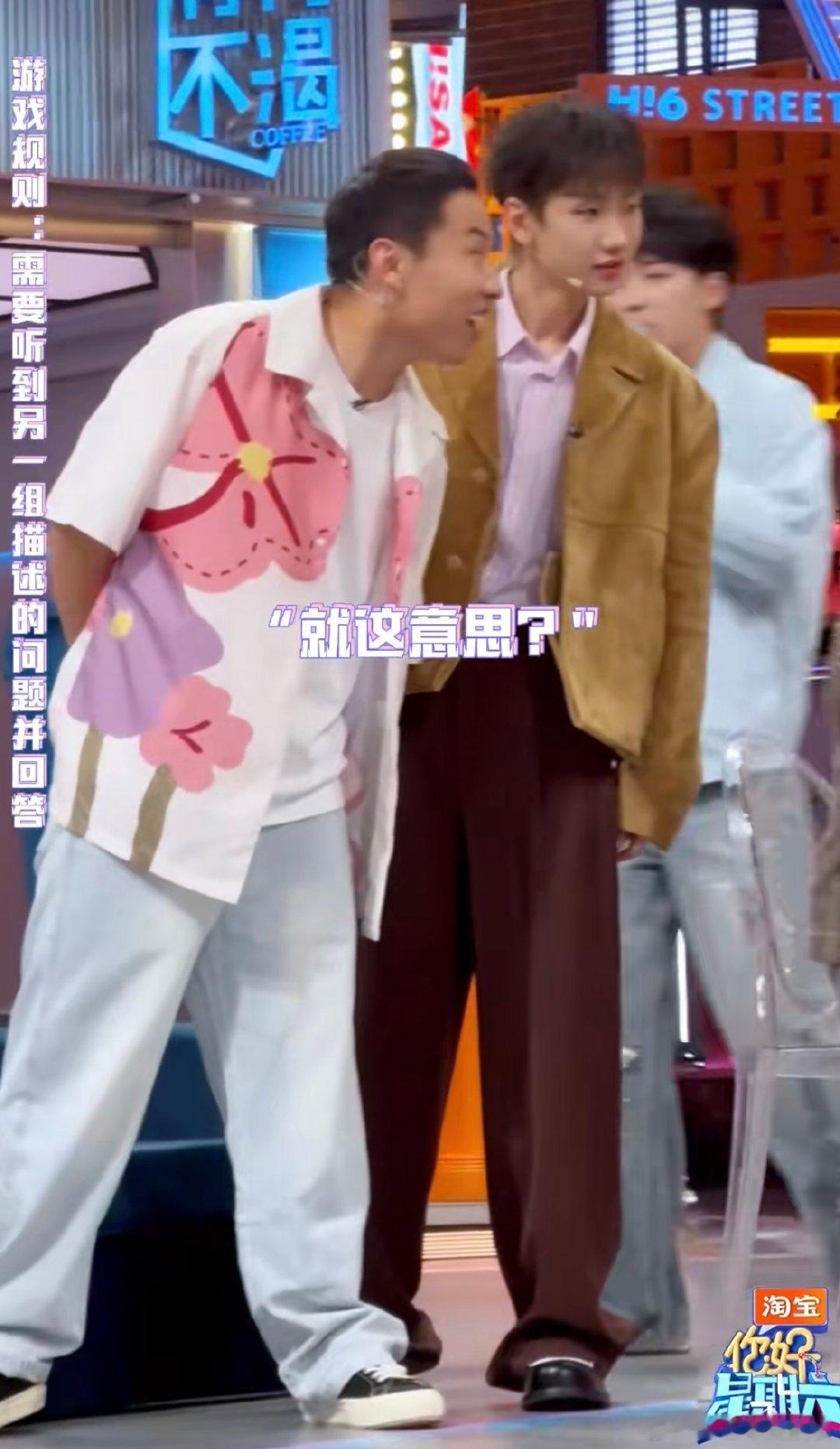 你好星期六全员偷感好重 偷感答题游戏也太会了！汪苏泷和徐志胜这对“迷糊组合”，偷